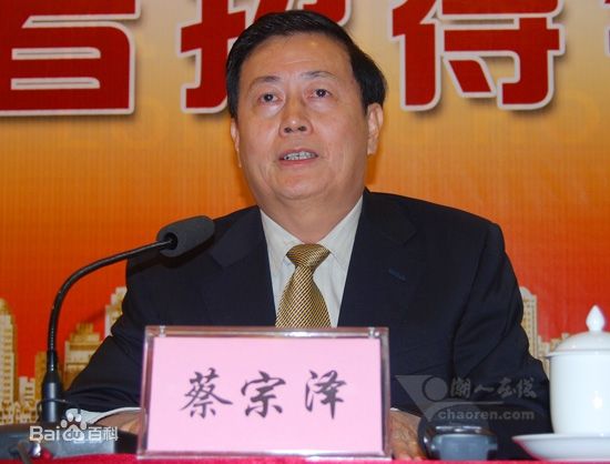 汕头市原市长蔡宗泽接受纪律审查和监察调查