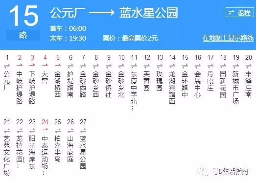 汕头15路_汕头15路公交车路线_汕头公交车线路查询