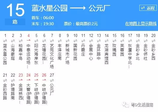 汕头15路_汕头15路公交车路线_汕头公交车线路查询