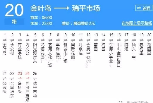 汕头20路_汕头20路公交车路线_汕头公交车线路查询