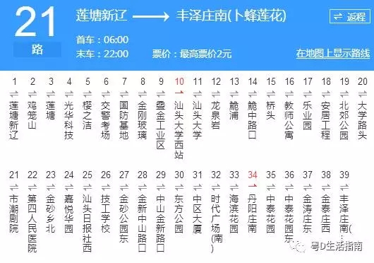 汕头21路_汕头21路公交车路线_汕头公交车线路查询