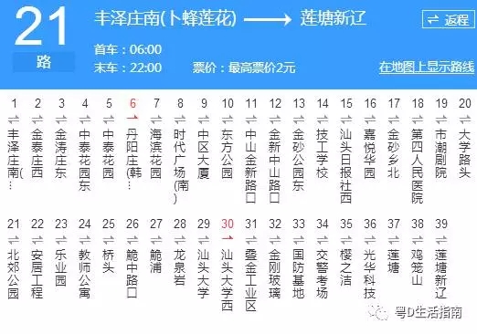 汕头21路_汕头21路公交车路线_汕头公交车线路查询