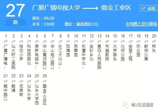 汕头27路_汕头27路公交车路线_汕头公交车线路查询