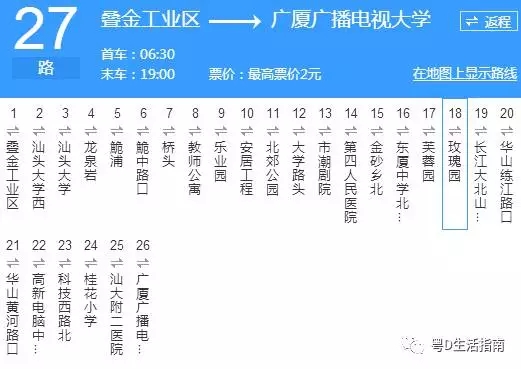 汕头27路_汕头27路公交车路线_汕头公交车线路查询