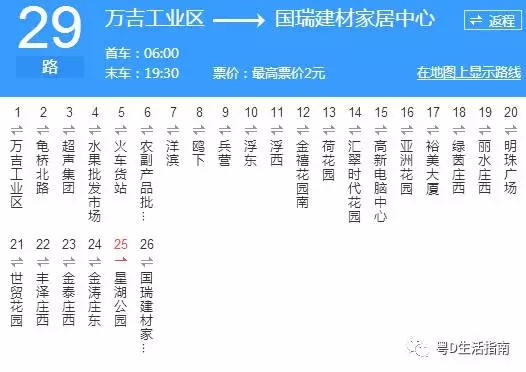 汕头29路_汕头29路公交车路线_汕头公交车线路查询