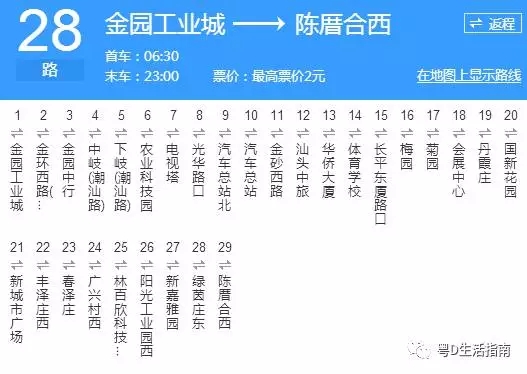 汕头28路_汕头28路公交车路线_汕头公交车线路查询