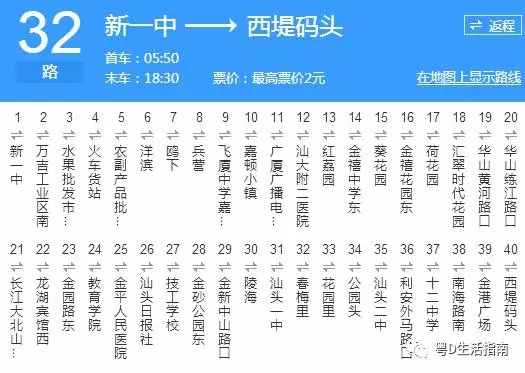 汕头32路_汕头32路公交车路线_汕头公交车线路查询