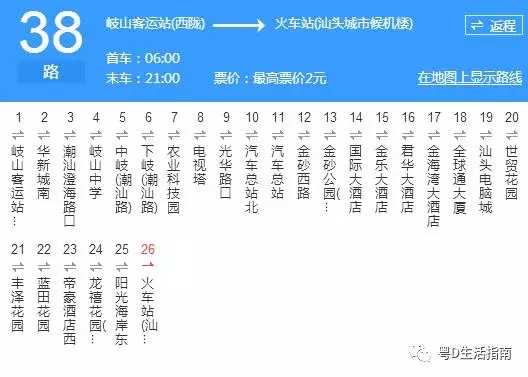 汕头38路_汕头38路公交车路线_汕头公交车线路查询