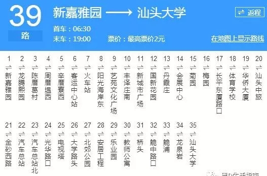 汕头39路_汕头39路公交车路线_汕头公交车线路查询