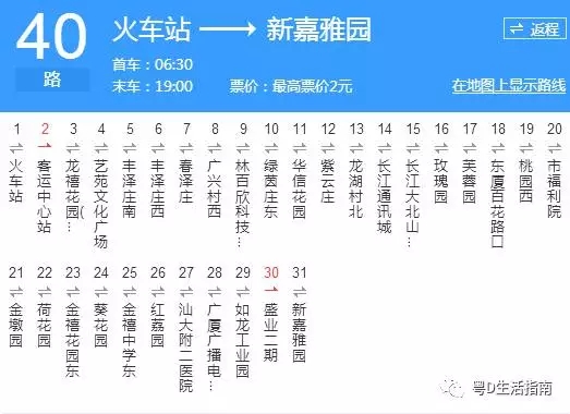 汕头40路_汕头40路公交车路线_汕头公交车线路查询