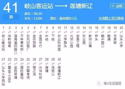 汕头41路_汕头41路公交车路线_汕头公交车线路查询