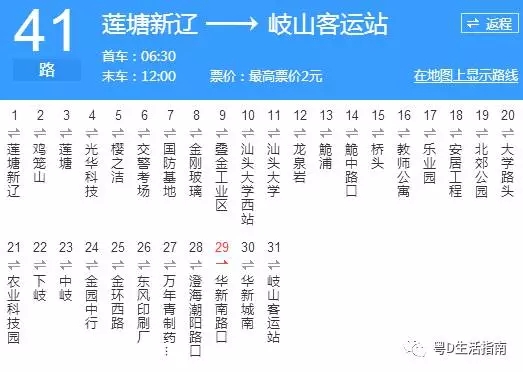 汕头41路_汕头41路公交车路线_汕头公交车线路查询