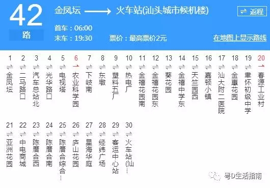 汕头42路_汕头42路公交车路线_汕头公交车线路查询