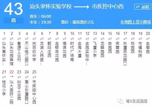 汕头43路_汕头43路公交车路线_汕头公交车线路查询