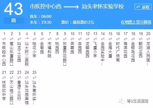 汕头43路_汕头43路公交车路线_汕头公交车线路查询