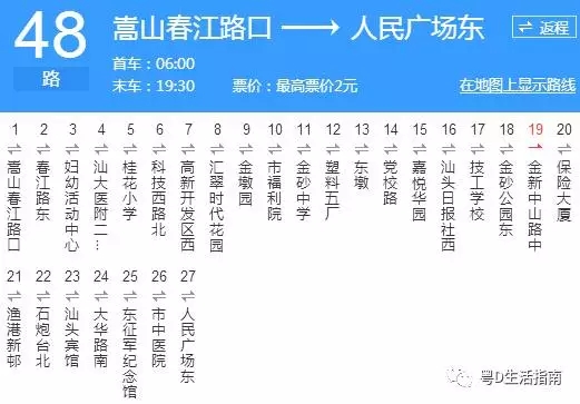 汕头48路_汕头48路公交车路线_汕头公交车线路查询