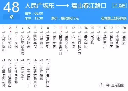 汕头48路_汕头48路公交车路线_汕头公交车线路查询