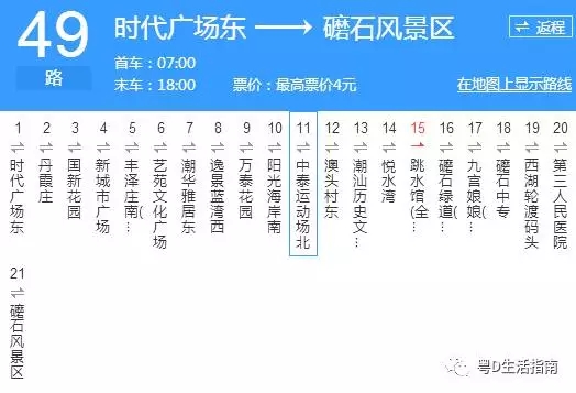 汕头49路_汕头49路公交车路线_汕头公交车线路查询