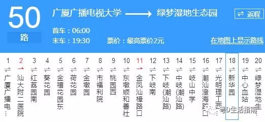 汕头50路_汕头50路公交车路线_汕头公交车线路查询