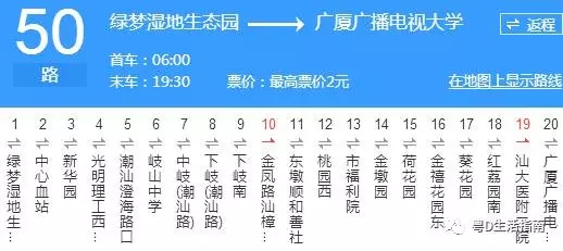 汕头50路_汕头50路公交车路线_汕头公交车线路查询