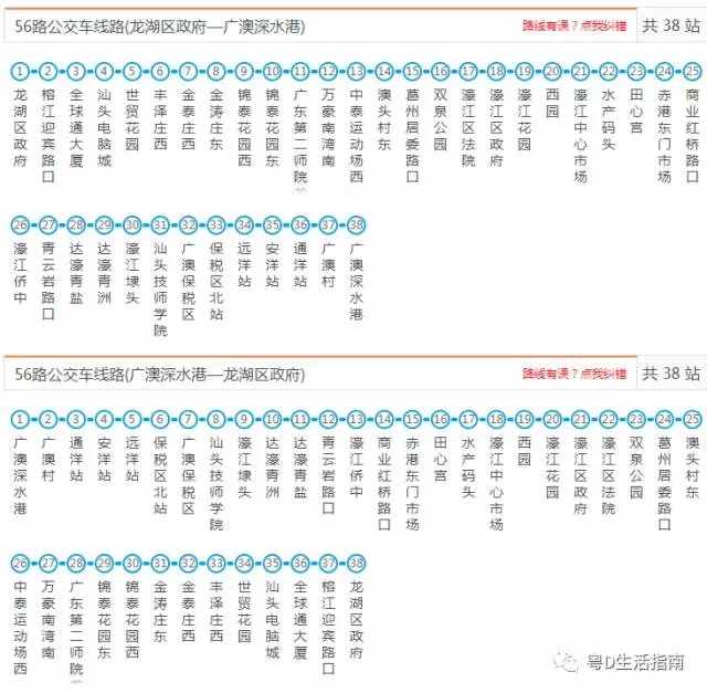 汕头56路_汕头56路公交车路线_汕头公交车线路查询