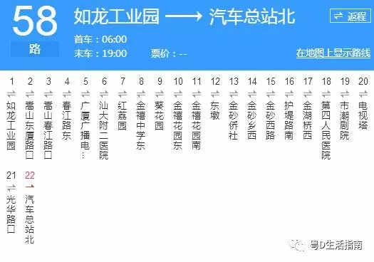 汕头58路_汕头58路公交车路线_汕头公交车线路查询