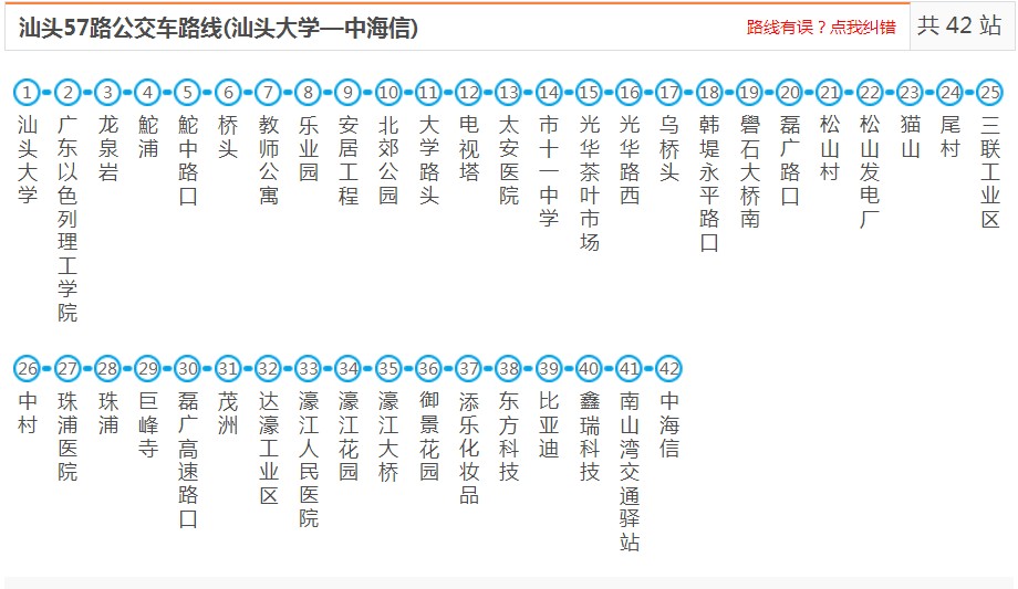 汕头57路_汕头57路公交车路线_南山湾工业园-汕头大学