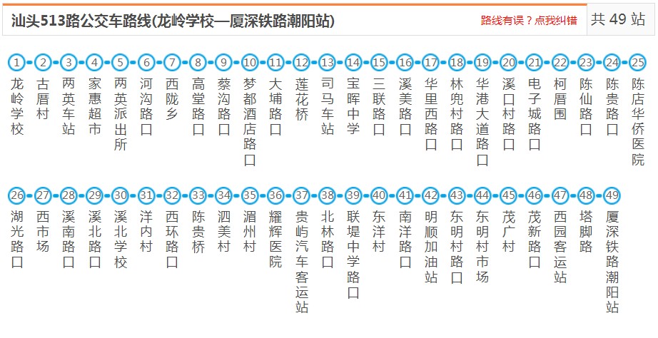 汕头潮南513路_汕头513路公交车路线_汕头公交查询