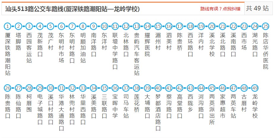 汕头潮南513路_汕头513路公交车路线_汕头公交查询