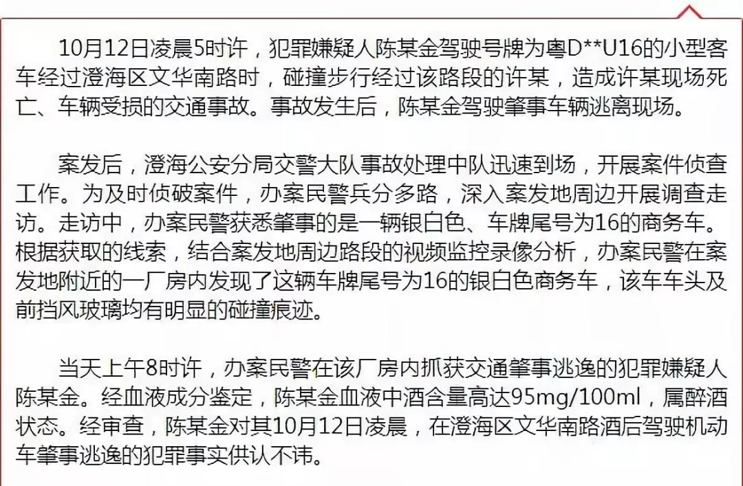 澄海交警连续破获两起交通肇事逃逸案件，造成一死一伤