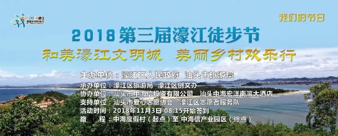 第三届濠江徒步节报名方式、徒步路线和报名方式请收好！