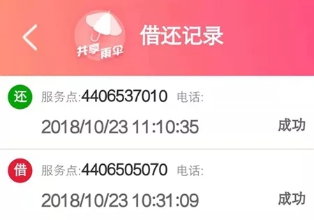 汕头共享雨伞如何还伞？