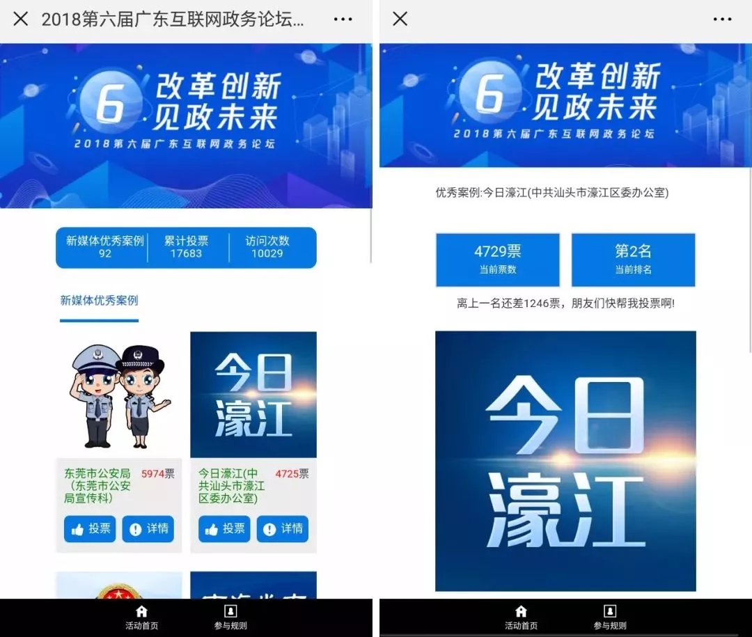今日濠江微信公众号入围广东政务微信五十强