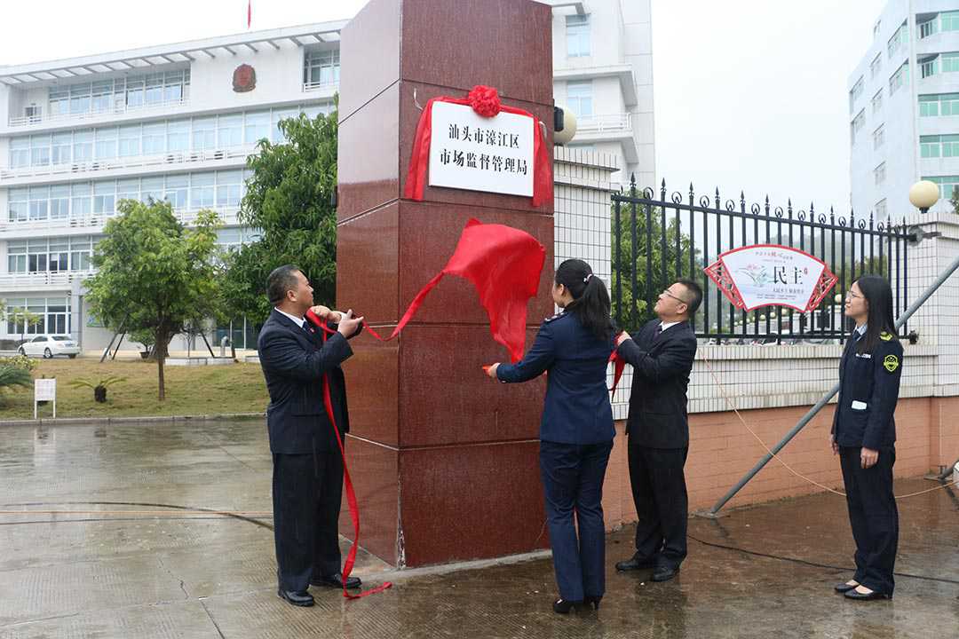 濠江区市场监督管理局、区知识产权局