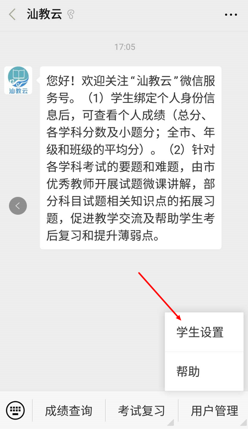 如何通过汕头教育云查询成绩？