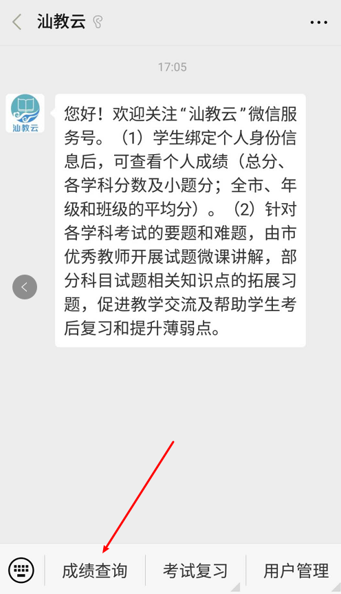 如何通过汕头教育云查询成绩？