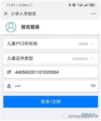 汕头e校通怎么登录