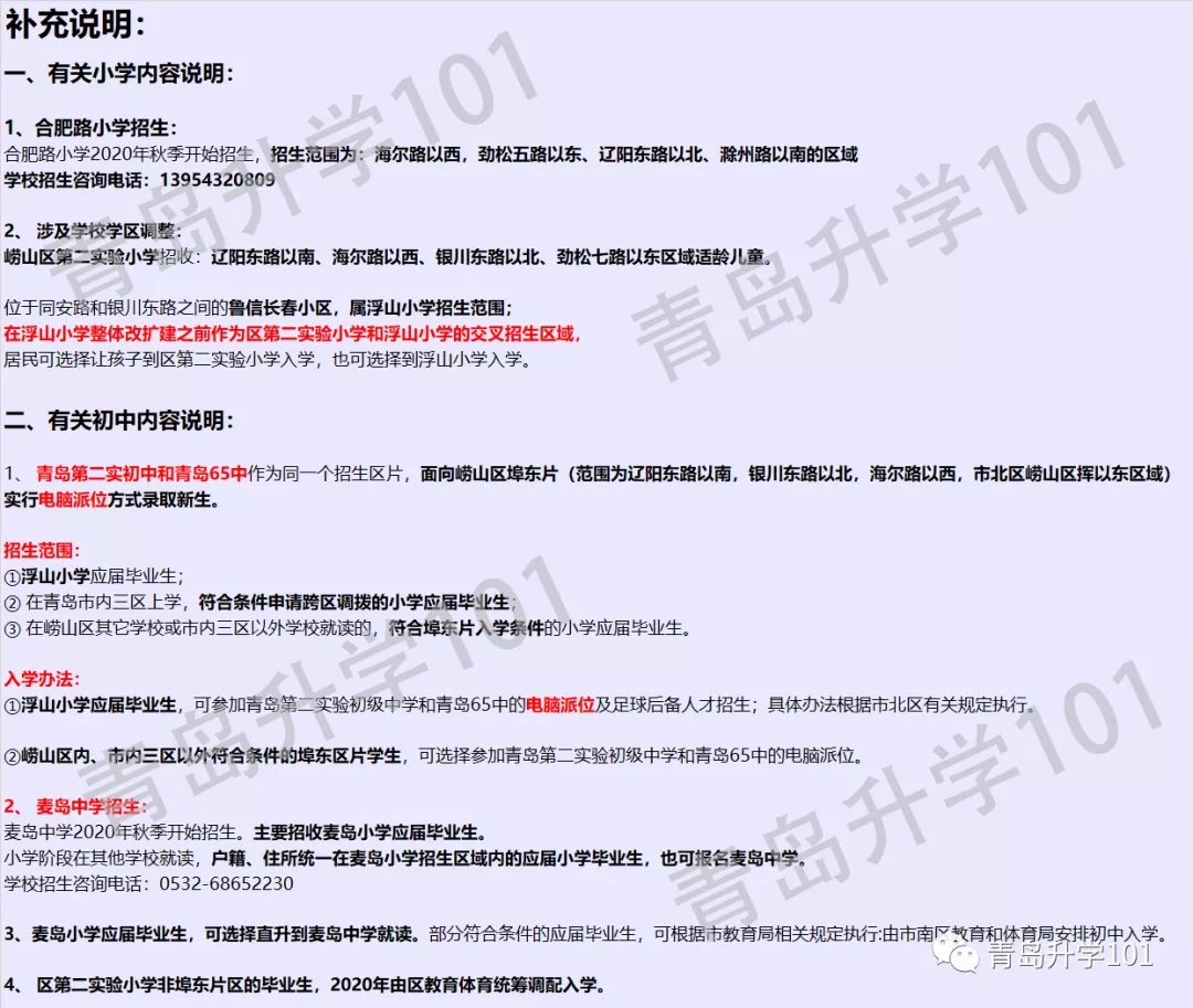 青岛市崂山区初中招生学区划分2020