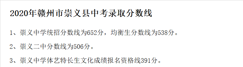 江西省崇义中学录取分数线2020